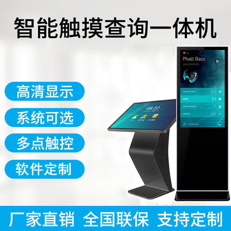 43寸斜卧式触摸一体机电脑屏自助服务安卓一体机广告机触控屏