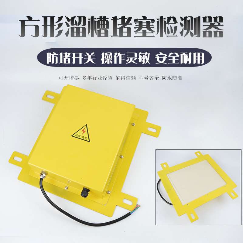 SBNXW-YF/02 SDMG-A-2溜槽堵塞开关堵料开关