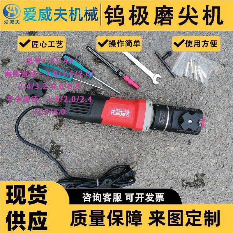 氩弧焊钨针磨尖机修磨机ST-40钨针削磨机1-6mm钨极打磨机