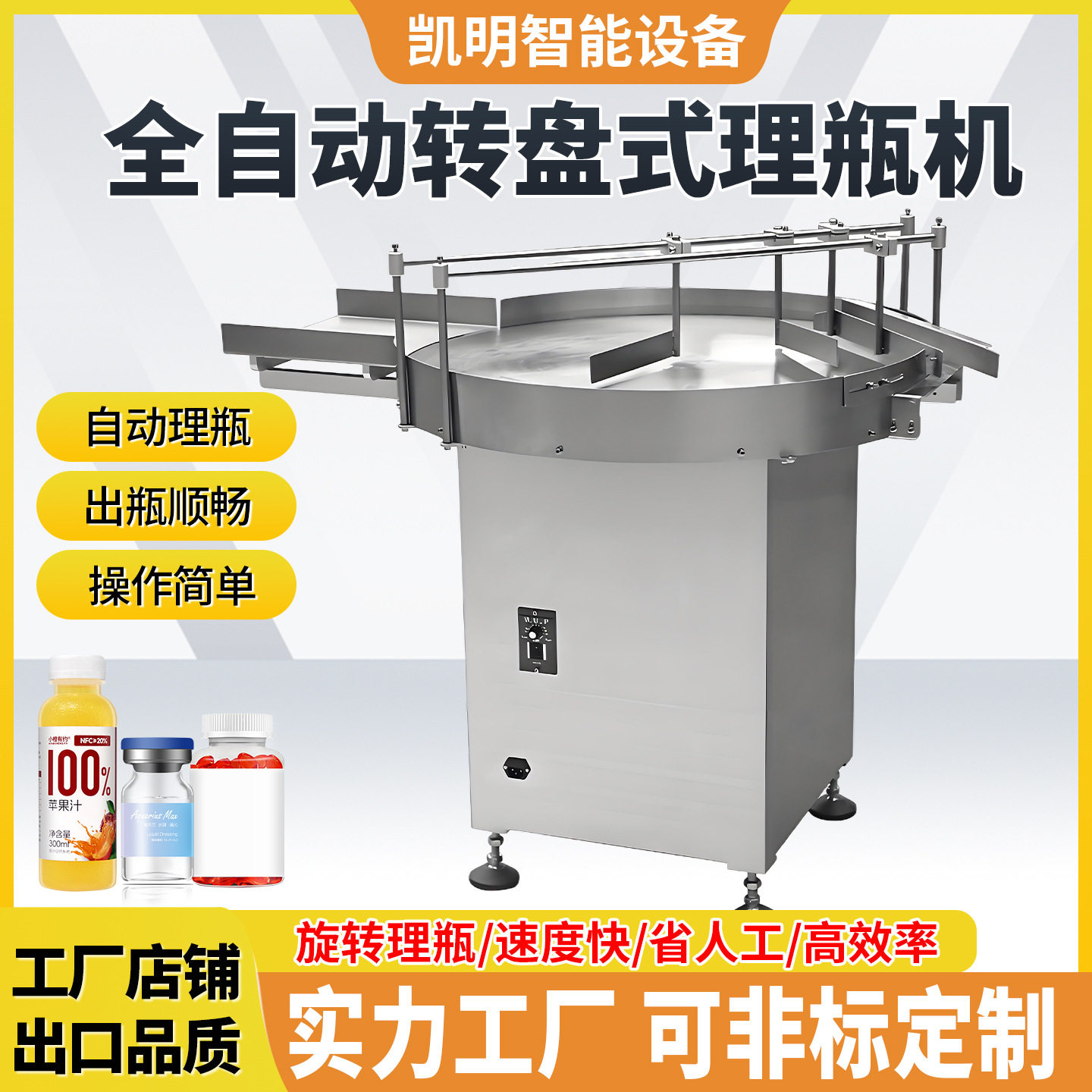 柏望机转盘式流水线配套设备理瓶机自动收瓶机塑料瓶理瓶器分瓶收