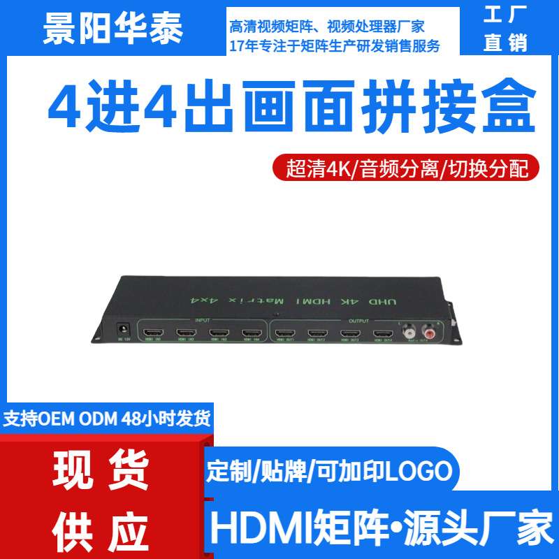 hdmi画面分割器四进四出 4K四画面同屏显示工作室安防监控分屏器