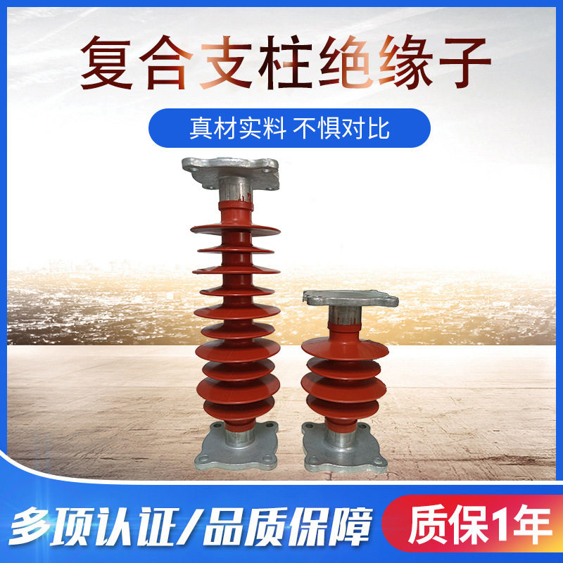 复合支柱绝缘子FZSW-10高压支柱绝缘子FZSW-40.5