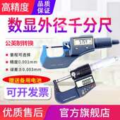 源恒通数显外径千分尺0 100mm千分测厚仪电子螺旋测微器