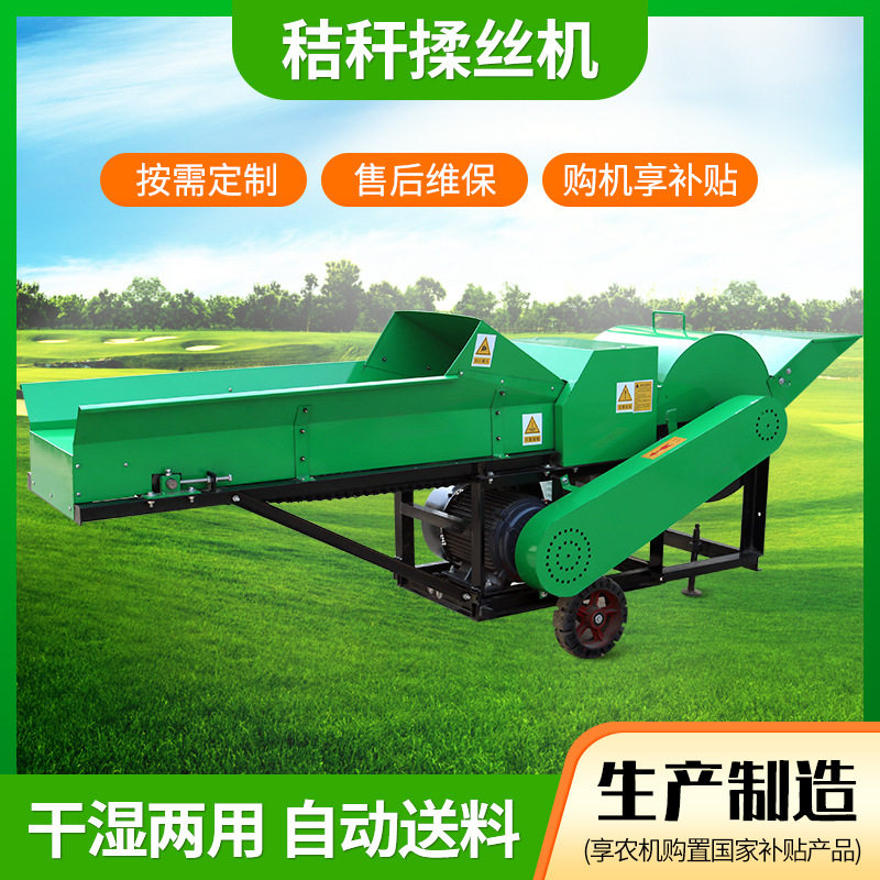 9RSJ-15型秸秆揉丝机干湿两用 牧草粉碎机全自动进料铡草揉丝机