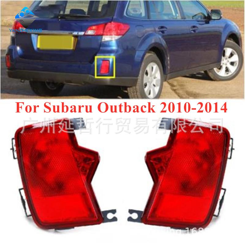 适用斯巴鲁傲虎2009-2014后保险杠反射器刹车灯尾灯后雾灯后杠灯