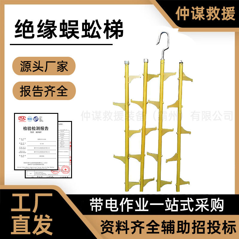 仲谋绝缘蜈蚣梯电力检修梯可折叠梯高空直挂蜈蚣多用途直挂梯子
