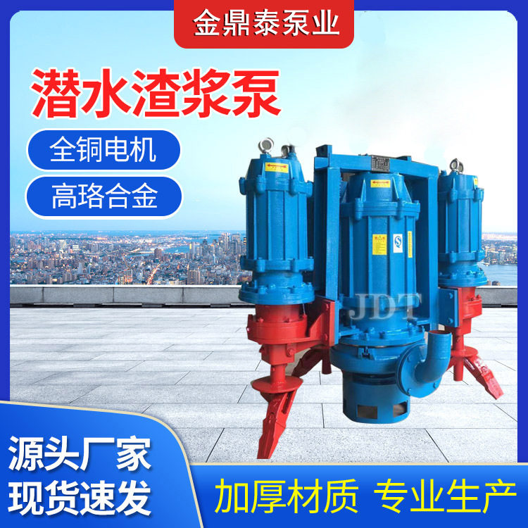 ZJQ潜水抽沙泵清淤吸沙泵3寸4寸11Kw15KW搅拌式潜水吸沙泵抽砂泵
