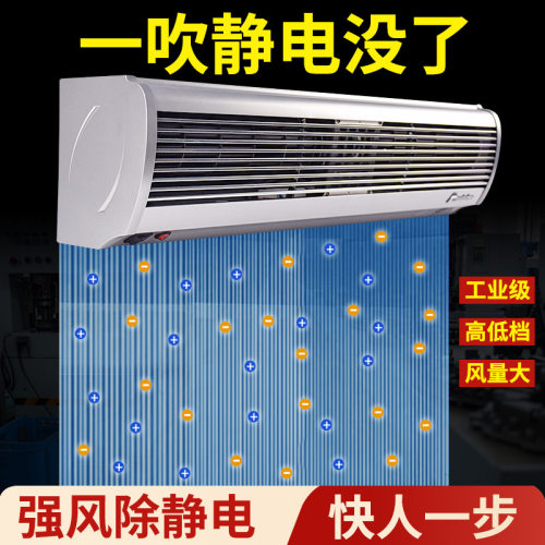 除静电离子风幕机工业静电消除器车间出入口大风量除尘风机DR701A