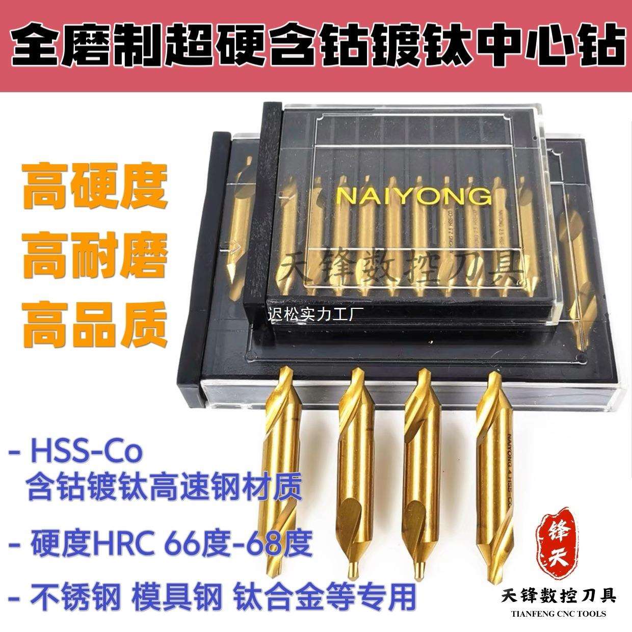 全磨制含钴镀钛中心钻高钴中心钻头不锈钢A型B型1.5/2/3/4/5/6