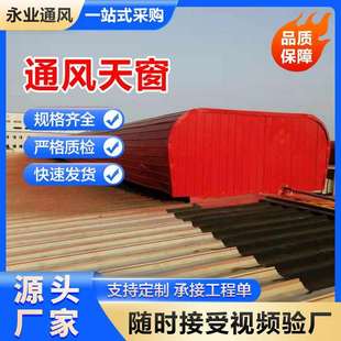 屋脊式通风气楼05j621-3型通风天窗厂房屋顶车间仓库通风窗