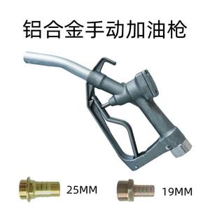 13A手动加油枪简易铝合金柴汽油机油无压自流加注油泵1寸