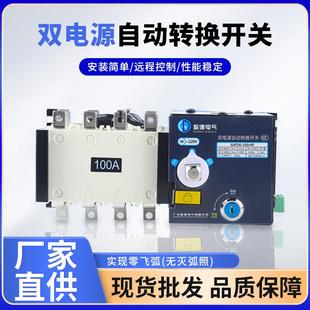 PC级ATS双电源自动转换开关智能切换开关