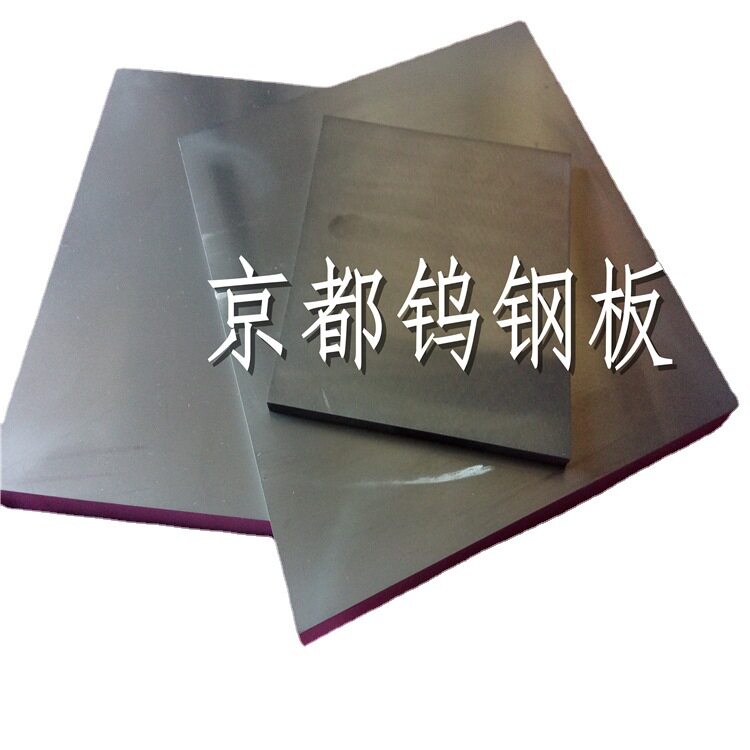 电子连接器/端子/马达铁芯冲压DF20钨钢板DF20硬质合金板块规格