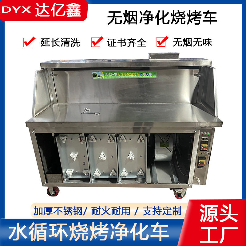 商用碳烤夜市摆地摊移动无烟净化烧烤车商用平吸烧烤车