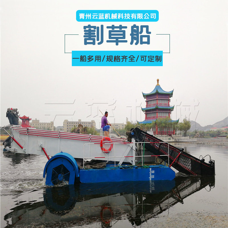 全自动液压割草打捞保洁船
