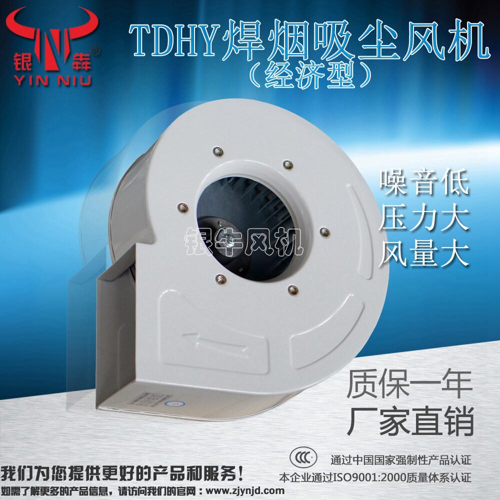 银牛TDHY焊烟风机 单双臂吸尘专用鼓风机 环保电焊除尘净化器风机