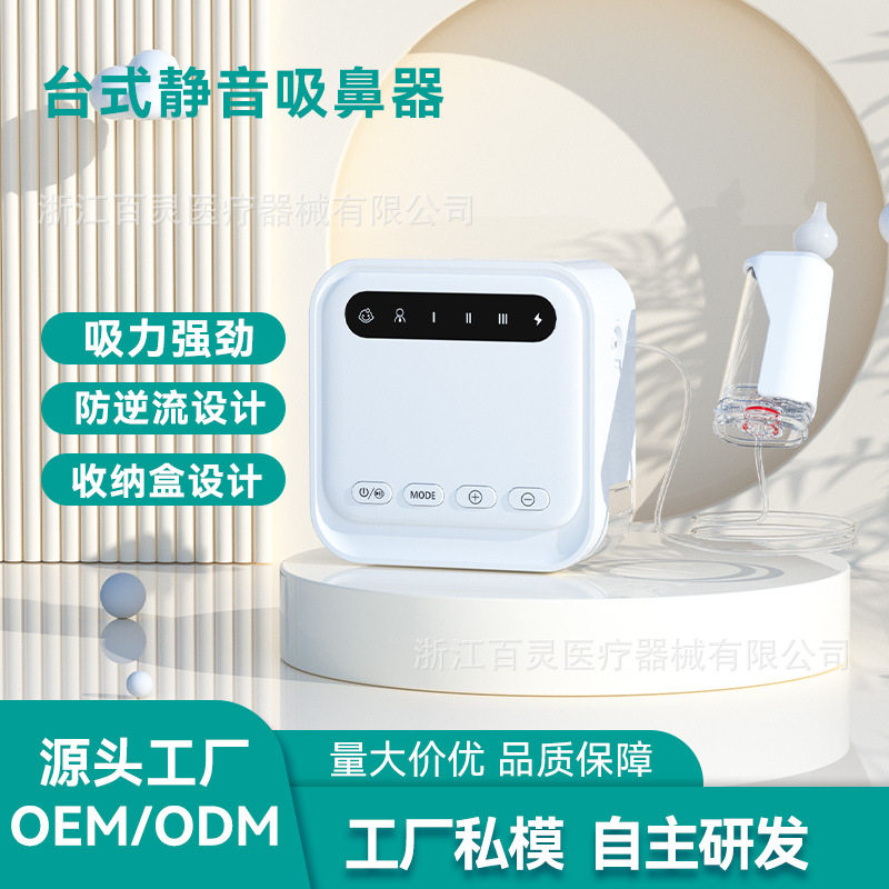 源头工厂电动吸鼻器婴儿家用便携防逆流吸鼻机多档调节高频脉冲洗
