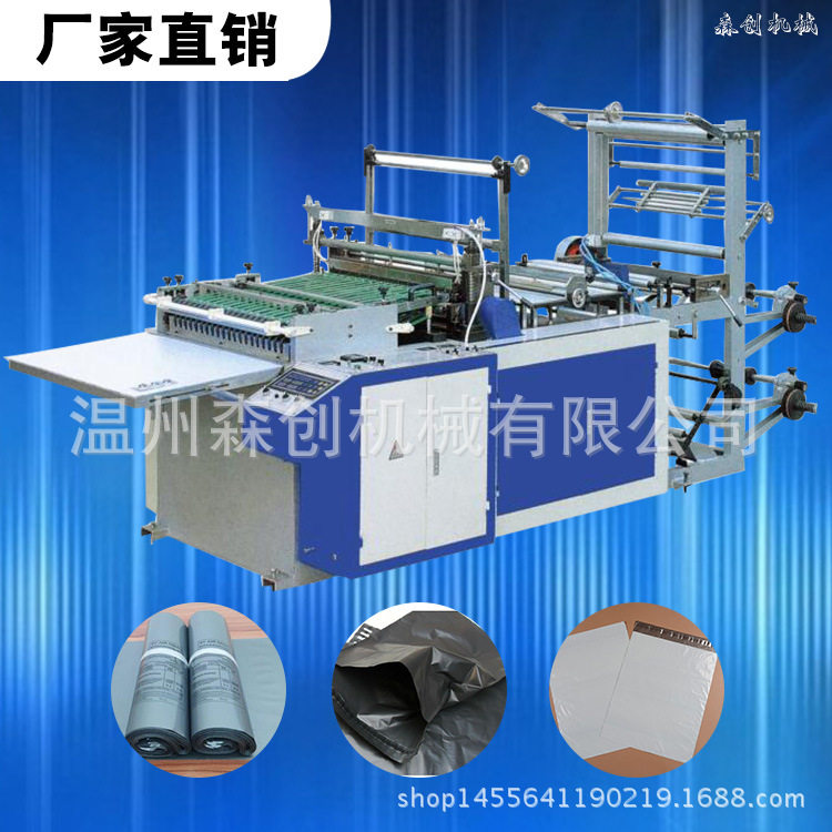 厂家直供优质快递袋制袋机批发