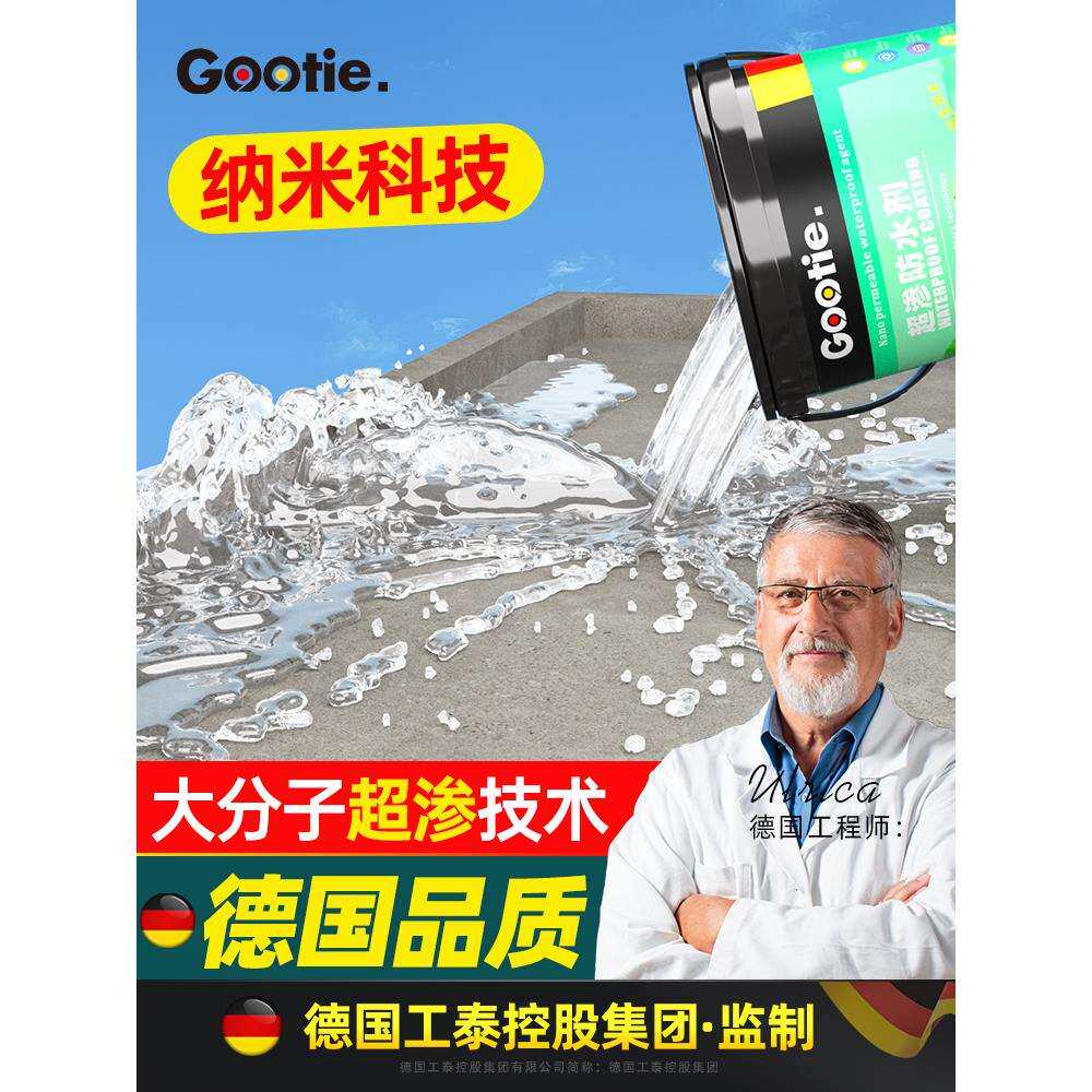 纳米防水渗透剂外墙渗透型防水剂原液屋顶防水补漏材料涂料防漏胶