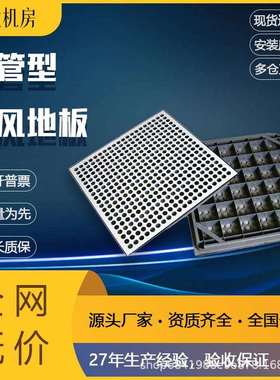 方管型通风防静电地板铝制质机房活动高架空pvc600*600