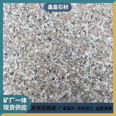 花岗岩小三花康保红火烧板地铺石户外广场铺路大理石路沿路牙石