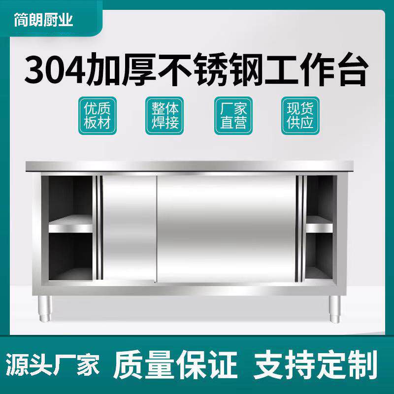 加厚304不锈钢工作台家用厨房专用操作台拉门打荷台桌子台面