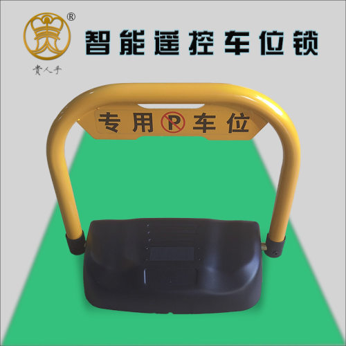 地库占位防碰撞防水加厚遥控车位地锁长续航电动遥控停车锁