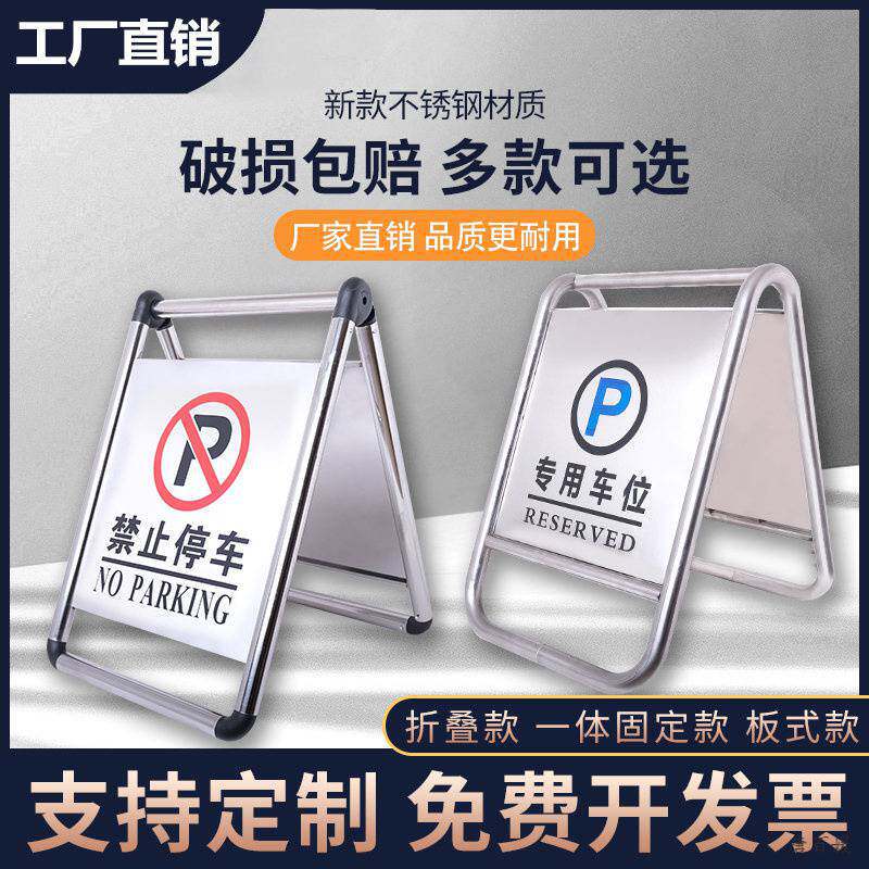 不锈钢请勿泊车A字立警示牌