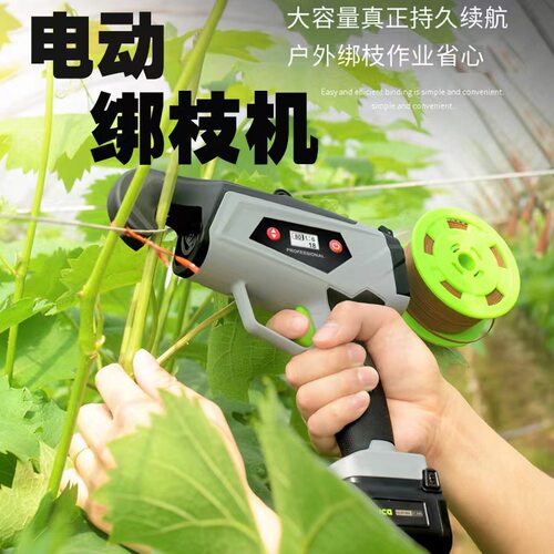 无线充电锂电快速绑枝机