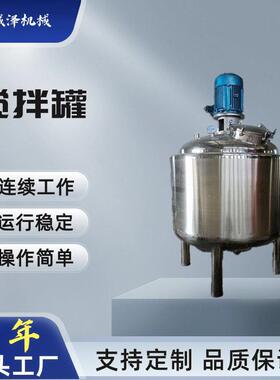 诚泽制造立式不锈钢搅拌恒温桶不锈钢搅拌罐电加热夹层搅拌桶