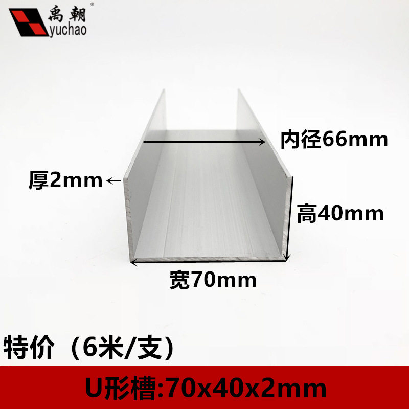 铝合金u型槽包边扣条70x40x2玻璃卡槽u形铝槽铝合金型材边框u槽铝