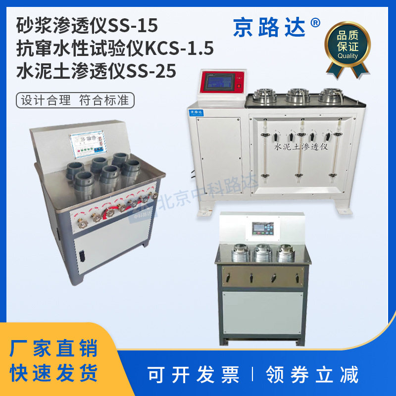砂浆渗透仪水泥土抗渗仪防水卷材