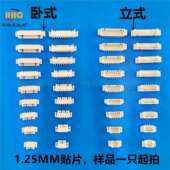 SMT盘装 1.25MM贴片座子卧式 立式 编带加盖2P3P4P5P6P7P8P