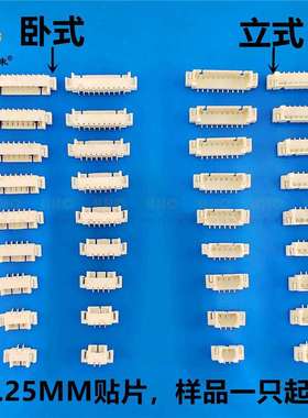 1.25MM贴片座子卧式立式SMT盘装编带加盖2P3P4P5P6P7P8P