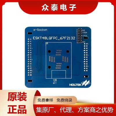 ESKT8ICPL合泰HOLTEK原装BH67F2132封装48LQFP专用烧录座转接座