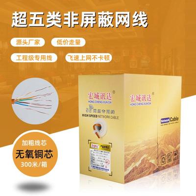 宏城金色超五类网线非屏蔽UTP5E双绞线POE足300m