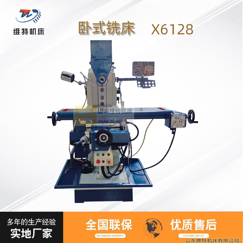 维特厂家直销卧铣X6128升降台小型铣床可配立铣头升降台铣床
