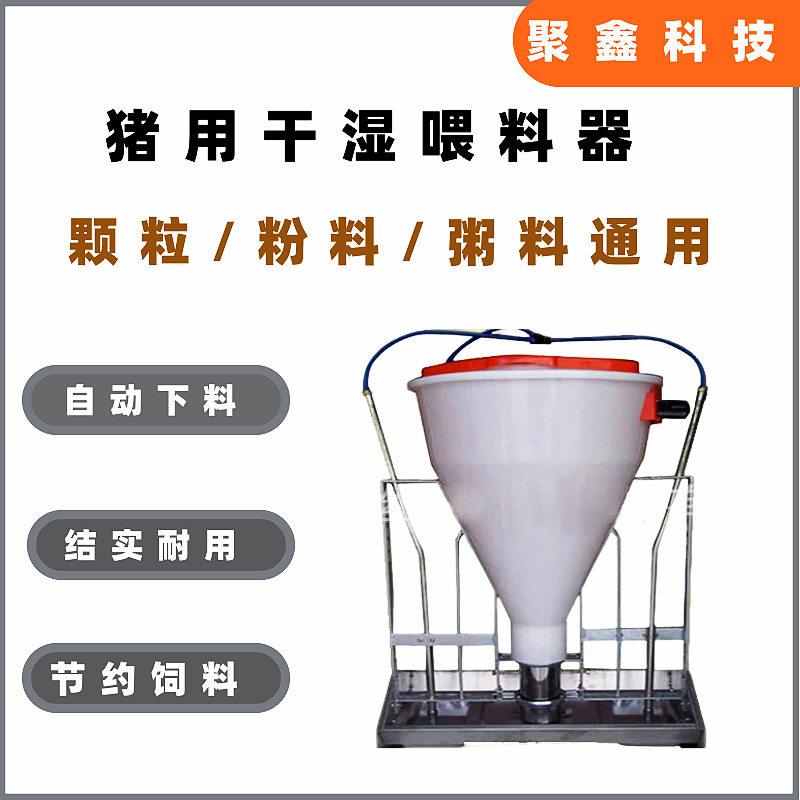 猪用自动干湿喂料器保育育肥