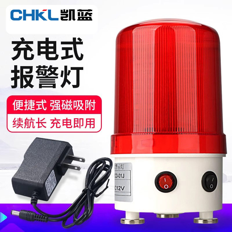 便携可充电磁吸声光警示灯