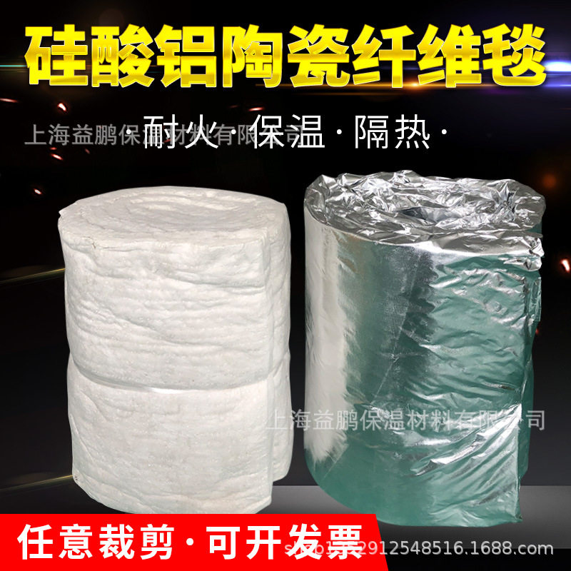 硅酸铝纤维针刺隔热棉陶瓷锅炉耐高温毯管道保温棉防火材料