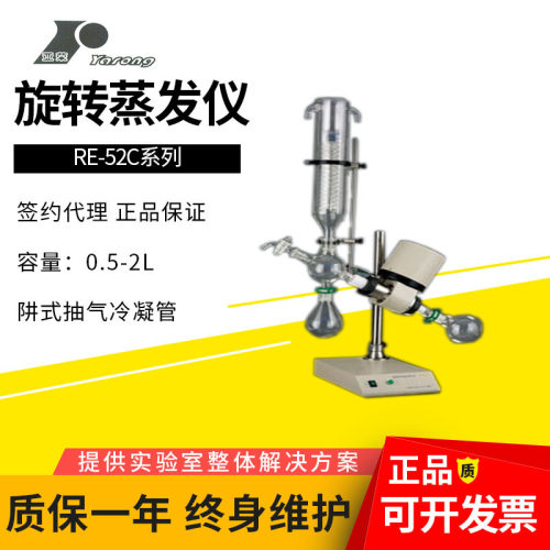 上海亚荣旋转蒸发仪2L提纯浓缩