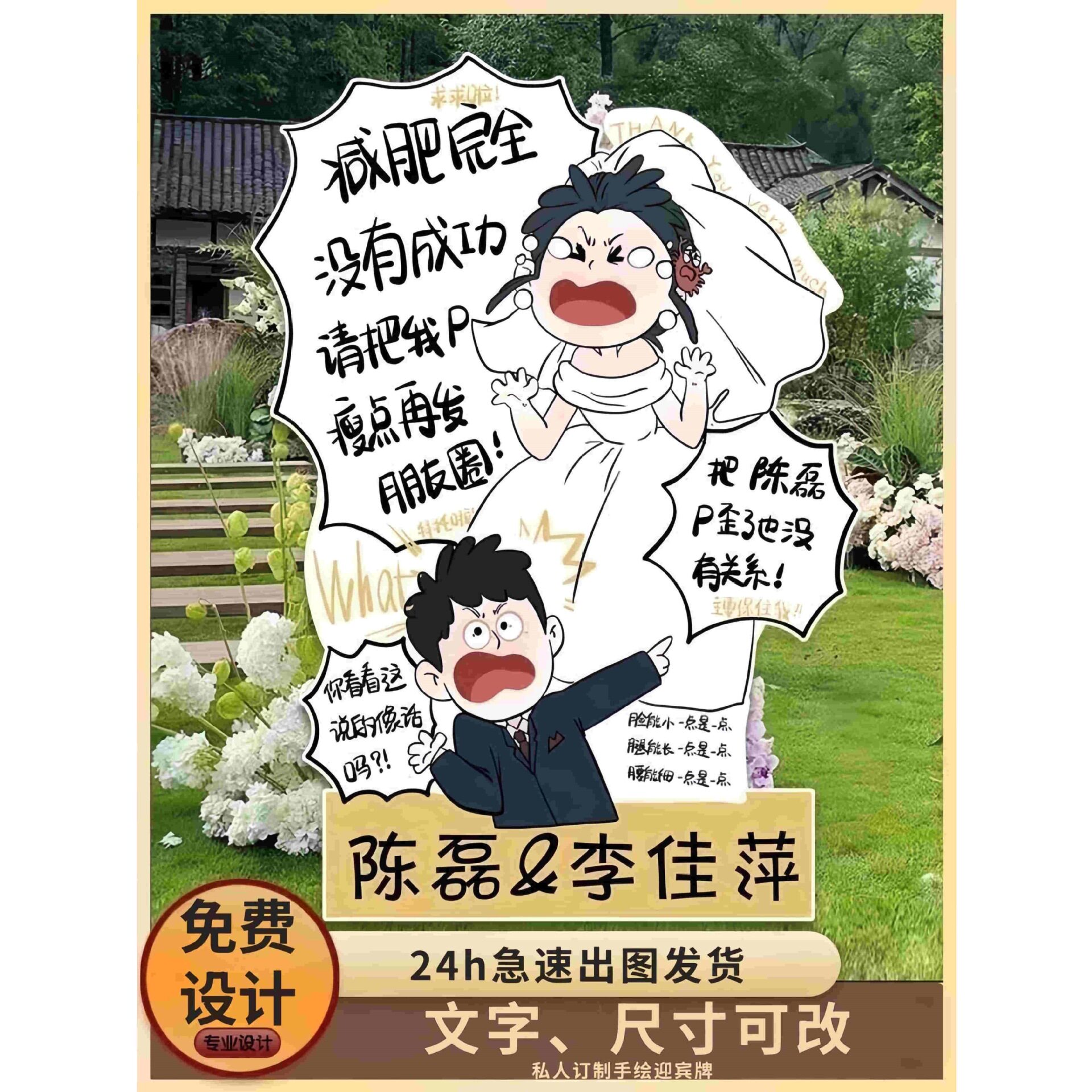 人形立牌等身婚礼结婚板卡通手绘风订婚迎宾牌款式纸业