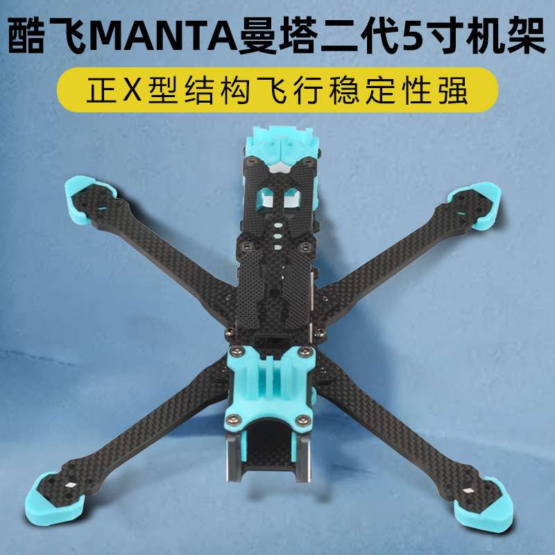 MANTA曼塔二代5寸正X机架FPV穿越机花飞机架快拆机臂数字图传03