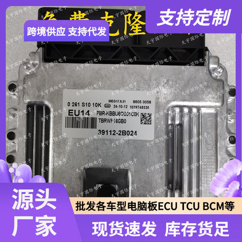 适用现代电脑板ECU39112-2B024