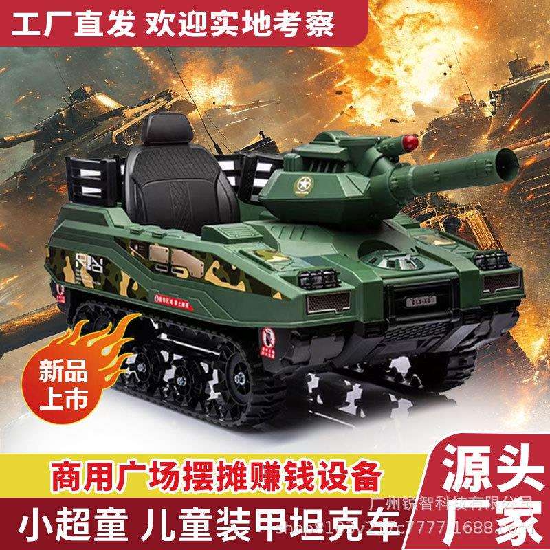 2025坦克装甲车广场摆摊履带车游乐设备共享卡丁车碰碰车履带越野