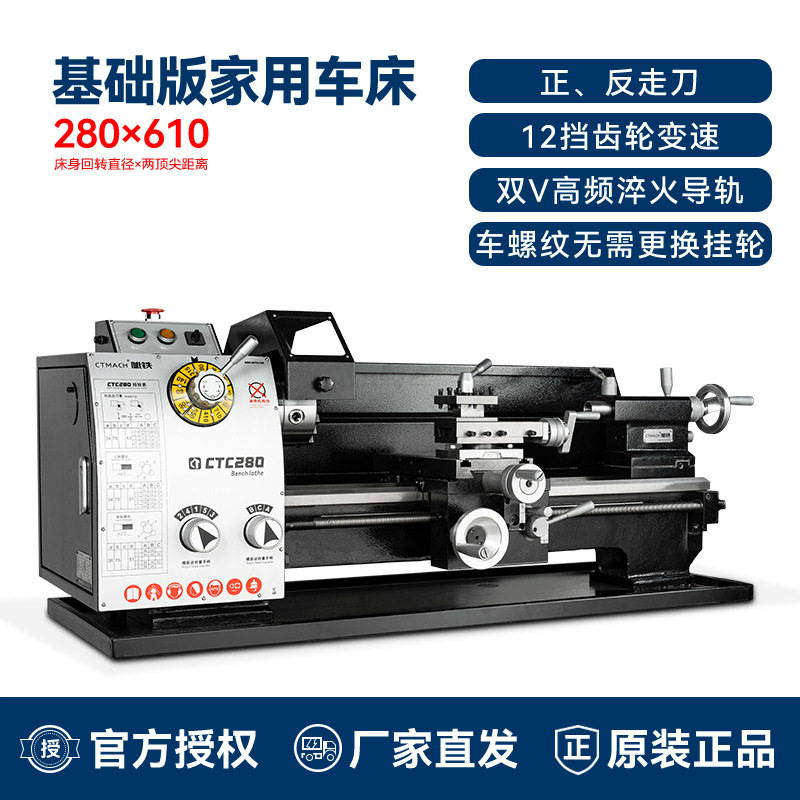 呲铁CTC280车床基础版家用金属小车床车螺纹普通车床台式仪表车床