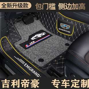 全包汽车用品脚垫 新帝豪百万款 吉利帝豪脚垫全包围专用2018款 18款