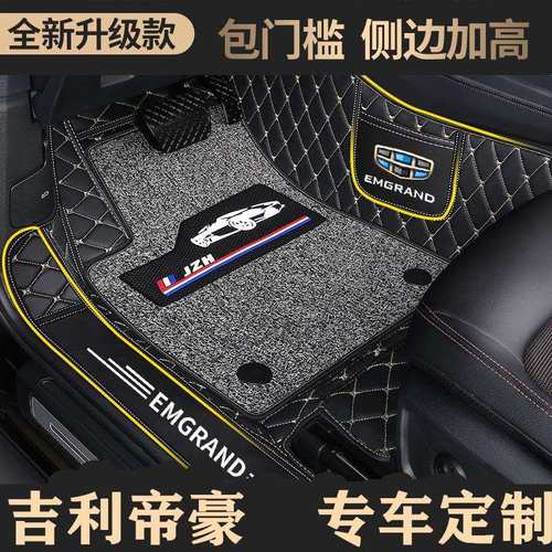吉利帝豪脚垫全包围专用2018款18款新帝豪百万款全包汽车用品脚垫
