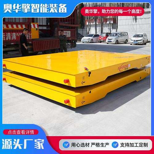 万向移动电动地平车仓库车间20吨蓄电池无轨搬运车轨道平板车