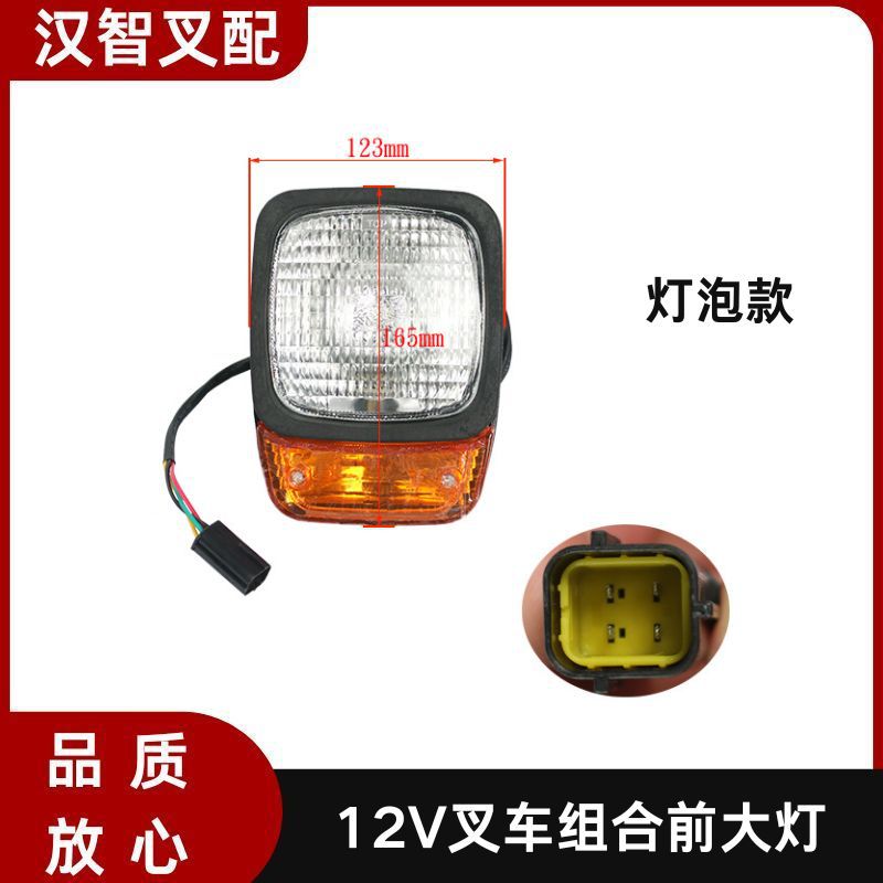 叉车前组合灯前大灯转向 LED大灯适用合力电叉CPD30-GC3 12V 3T